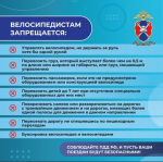 «МОТО-ВЕЛО-СИМ» - оперативно профилактическое мероприятие проводится с апреля по октябрь 2025 года