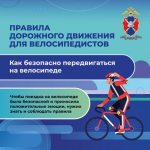«МОТО-ВЕЛО-СИМ» - оперативно профилактическое мероприятие проводится с апреля по октябрь 2025 года