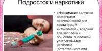 Что должно насторожить родителей в поведении подростка и может указывать на употребление наркотиков - Администрация г. Ейска