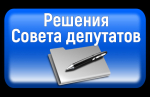 Обнародуется решение Совета Ейского городского поселения Ейского района от 5 сентября 2025 года № 22/1