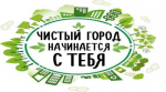 Администрация Ейска обращается к жителям и гостям города с просьбой соблюдать Правила благоустройства