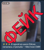 ФЕЙК