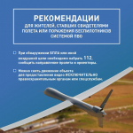 Памятка при обнаружении беспилотных воздушных судов