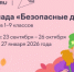 Стартовала онлайн-олимпиада «Безопасные дороги» - Администрация г. Ейска