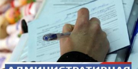 Сегодня состоялось очередное заседание административной комиссии г. Ейска - Администрация г. Ейска