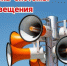 Внимание! Проверка системы  оповещения! - Администрация г. Ейска
