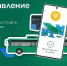 Платите за проезд смартфоном и экономьте 8 рублей на каждой поездке! - Администрация г. Ейска
