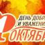 1 октября - День пожилых людей - Администрация г. Ейска