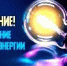 Плановые отключения электроэнергии - Администрация г. Ейска