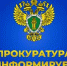 Ейской межрайонной прокуратурой по поручению прокуратуры Краснодарского края проведен анализ состояния законности при реализации национального проекта «Кадры» - Администрация г. Ейска
