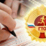 Выполни нормативы ГТО и получи дополнительные баллы при поступлении! - Администрация г. Ейска