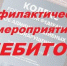 На территории Ейского района проводится оперативно-профилактическое мероприятие «Дебитор-Кубань» - Администрация г. Ейска