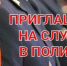 Отдел МВД России по Ейскому району осуществляет набор кандидатов на службу - Администрация г. Ейска