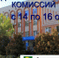 НЕДЕЛЯ ДЕПУТАТСКИХ КОМИССИЙ - Администрация Ейского района