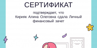 VIII Всероссийский онлайн-зачет по финансовой грамотности - Ейский медицинский колледж
