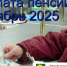 Доставка пенсий в ноябре 2025 года: график выплат на почте - Администрация Ейского района