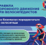 «МОТО-ВЕЛО-СИМ» - оперативно профилактическое мероприятие проводится с апреля по октябрь 2025 года - Администрация Ейского района