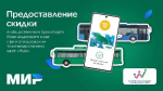Платите за проезд смартфоном и экономьте 8 рублей на каждой поездке!