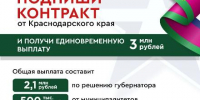 Заключившие контракт от Краснодарского края с Минобороны РФ до 31 октября 2025 года получат повышенную выплату - Администрация г. Ейска