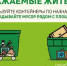 Памятка по обращению с ТКО - Администрация г. Ейска