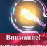 Плановые отключения электроэнергии - Администрация г. Ейска