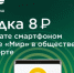 Платите за проезд смартфоном и экономьте 8 рублей на каждой поездке! - Администрация г. Ейска