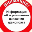 Внимание! Ограничение движения! - Администрация г. Ейска