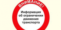 Внимание! Ограничение движения! - Администрация г. Ейска
