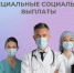 Специальные социальные выплаты получают более 35 тысячам медработников Кубани - Администрация Ейского района