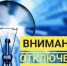 Плановые отключения электроэнергии 19 ноября ⚡️ - Администрация г. Ейска