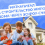 400 тысяч кубанских семей улучшили свои жилищные условия с помощью средств материнского капитала - Администрация Ейского района