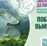 VI сезон Международной детско- юношеской премии «Экология - дело каждого» - Администрация г. Ейска