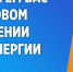 Плановые отключения электроэнергии 22 ноября - Администрация г. Ейска
