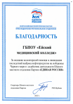 Благодарность