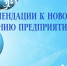 Рекомендации к новогоднему оформлению предприятий торговли 🎄 - Администрация г. Ейска