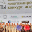 Ейчане – лауреаты инклюзивного конкурса «Особые таланты-2025» - Администрация Ейского района