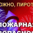 Осторожно, пиротехника! - Администрация Ейского района