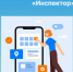 О проведении контрольных мероприятий в сфере туристской индустрии с использованием мобильного приложения «Инспектор» - Администрация г. Ейска