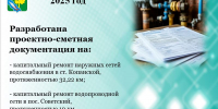 Более 222 млн рублей средств бюджетов разных уровней было направлено в 2025 году на решение вопросов улучшения качества водоснабжения населенных пунктов Ейского района - Администрация Ейского района
