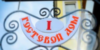 О проведении эксперимента по предоставлению услуг гостевых домов на территории Краснодарского края - Администрация г. Ейска