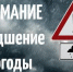 Внимание!!! Жители и гости города Ейска и Ейского района!!! - Администрация г. Ейска