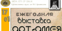 Традиционная выставка творческого и культурного объединения художников и мастеров народных искусств «АРТ -АЛЛЕЯ-2026» - Администрация г. Ейска