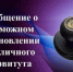 Сообщение о возможном установлении публичного сервитута - Администрация г. Ейска