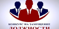 Конкурс на замещение      вакантной  должности    муниципальной службы начальника отдела культуры и молодежной политики администрации  Ейского городского поселения Ейского района - Администрация г. Ейска