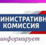 Сегодня состоялось первое в наступившем году заседание административной комиссии г. Ейска - Администрация г. Ейска