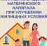 Более 20 тысяч кубанских семей улучшили свои жилищные условия за счет средств материнского капитала в 2025 году - Администрация г. Ейска