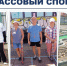 Физическая культура и спорт в массы! - Администрация Ейского района