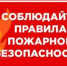 Уважаемые ейчане! Чтобы избежать пожаров в Вашем доме, помните и соблюдайте основные правила пожарной безопасности! - Администрация г. Ейска