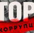 Госавтоинспекция напоминает о недопущении дачи (попыток дачи) взяток - Администрация г. Ейска