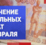 Отделение Социального фонда России по Краснодарскому краю  с 1 февраля проиндексирует ряд выплат на 5,6% - Администрация г. Ейска